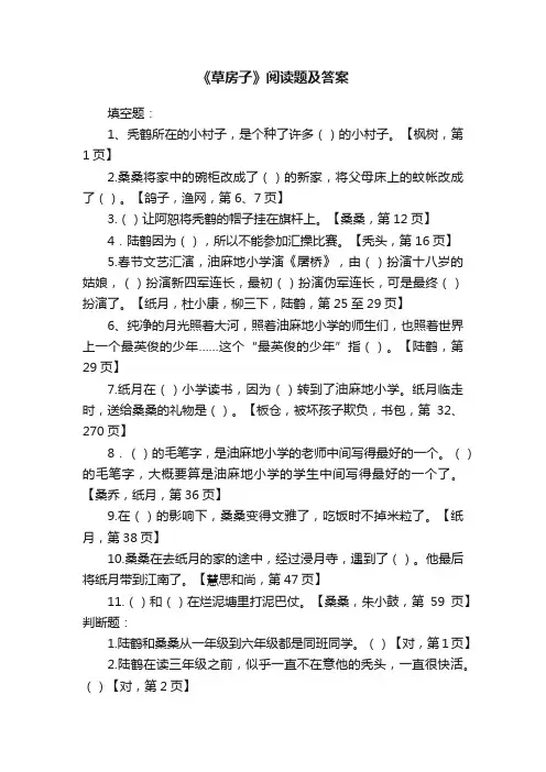 《草房子》阅读题及答案