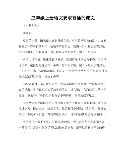 三年级上册语文要求背诵的课文