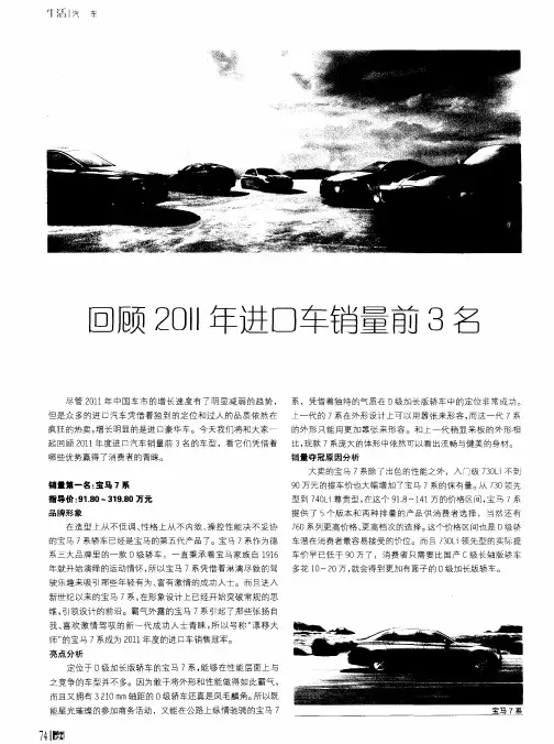回顾2011年进口车销量前3名