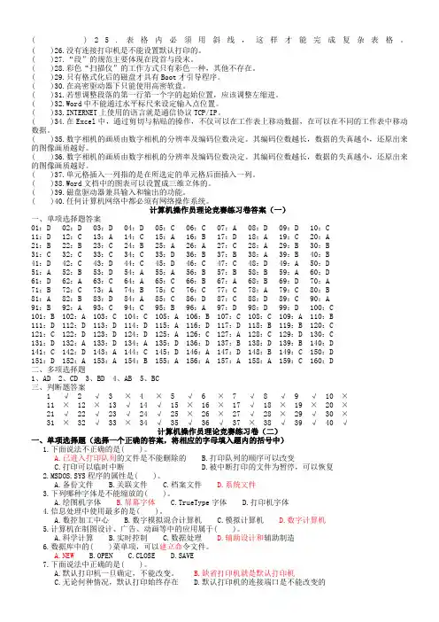 计算机操作员理论竞赛练习卷(一)1.5