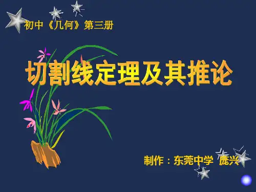 切割线定理及其推论