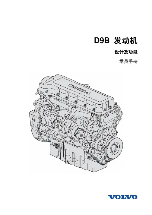 沃尔沃D9D发动机