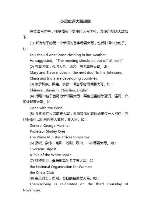 英语单词大写规则