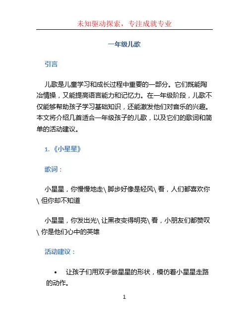 一年级儿歌