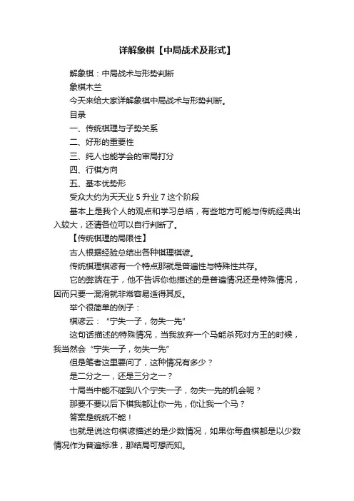 详解象棋【中局战术及形式】