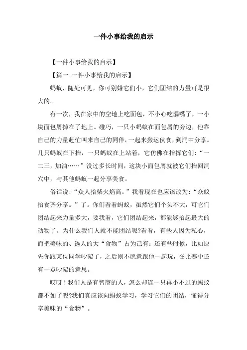 一件小事给我的启示