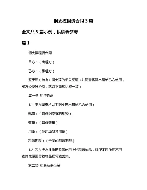 钢支撑租赁合同3篇