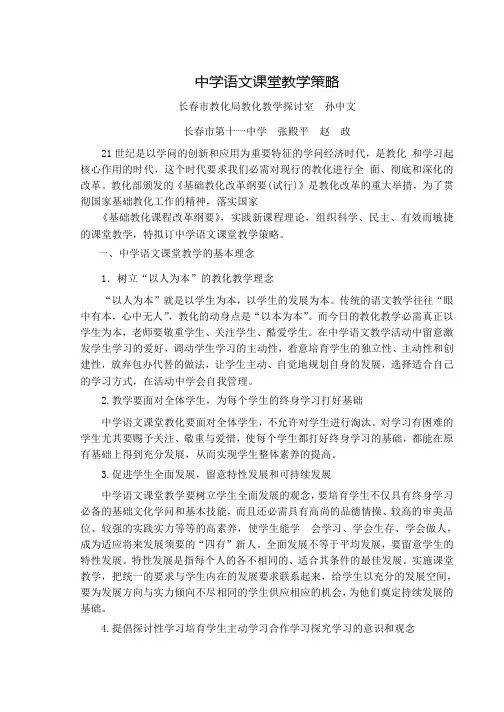 高中语文课堂教学策略