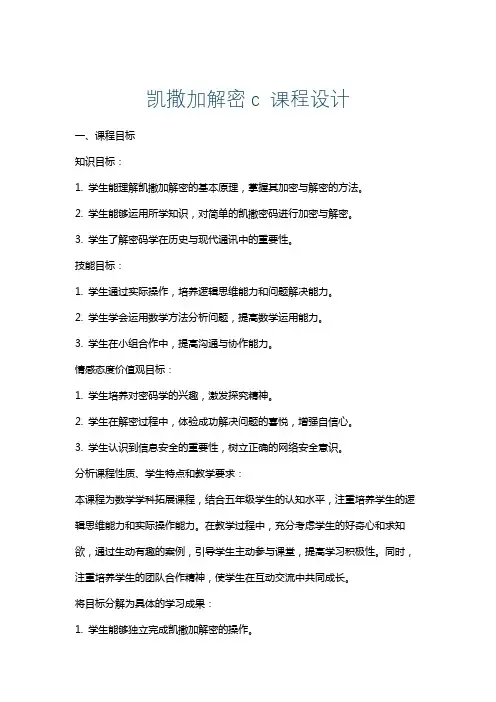 凯撒加解密c 课程设计