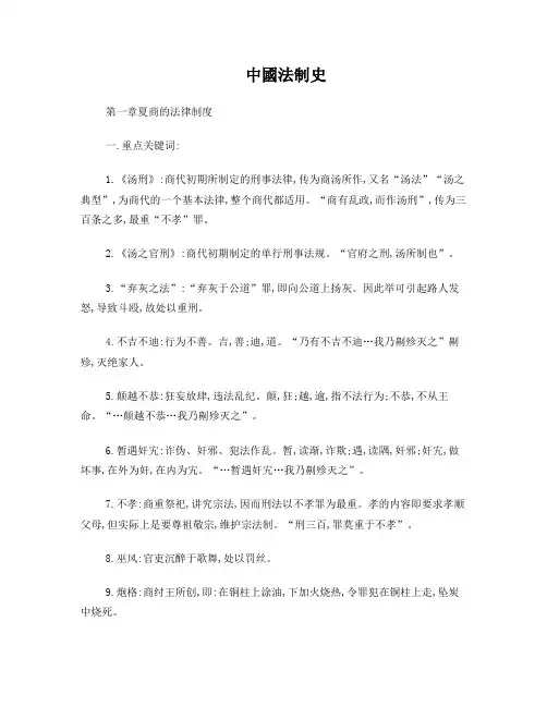 中国法制史(上)