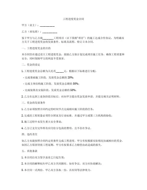 工程进度奖金合同