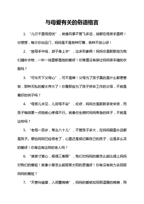 与母爱有关的俗语格言