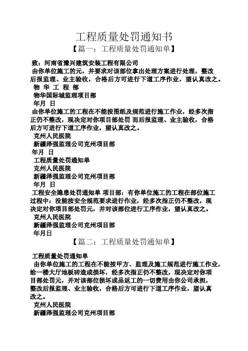 工程质量处罚通知书