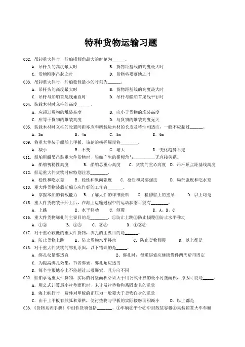 特殊货物运输