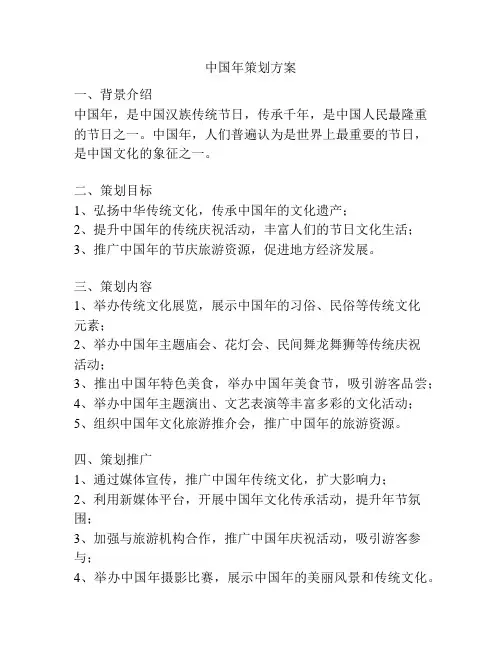 中国年策划方案