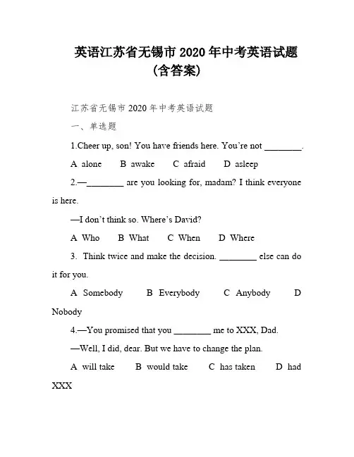 英语江苏省无锡市2020年中考英语试题(含答案)