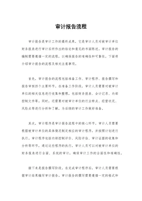 审计报告流程