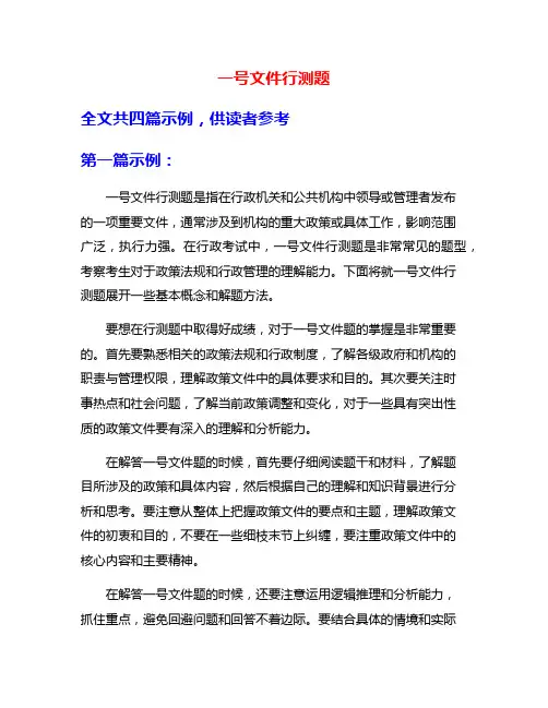 一号文件行测题