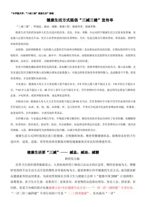 健康生活方式提倡“三减三健”宣传单宣传稿