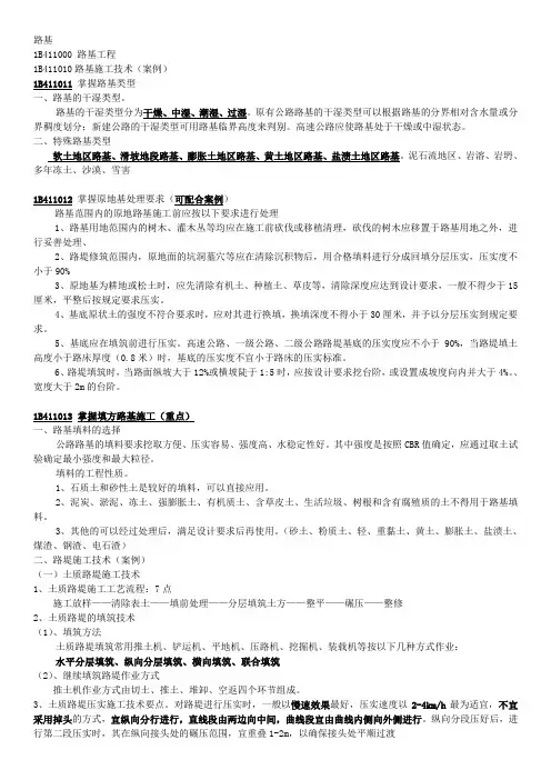 2017年一级建造师公路实务知识重点总结