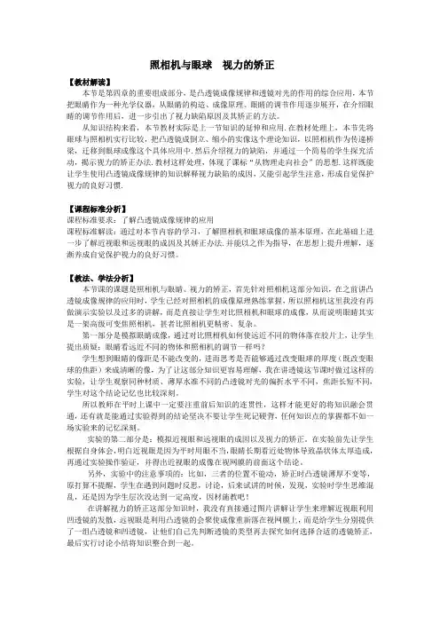照相机与眼睛 视力的矫正