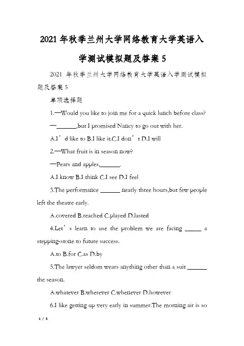 2021年秋季兰州大学网络教育大学英语入学测试模拟题及答案5