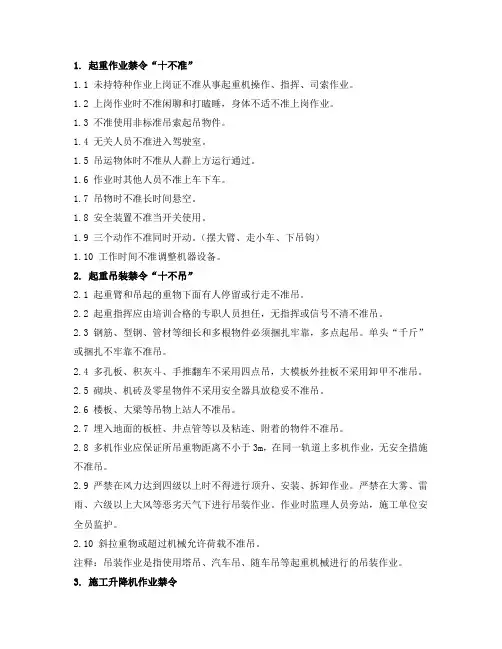 中国石油天津大厦工程安全作业禁令