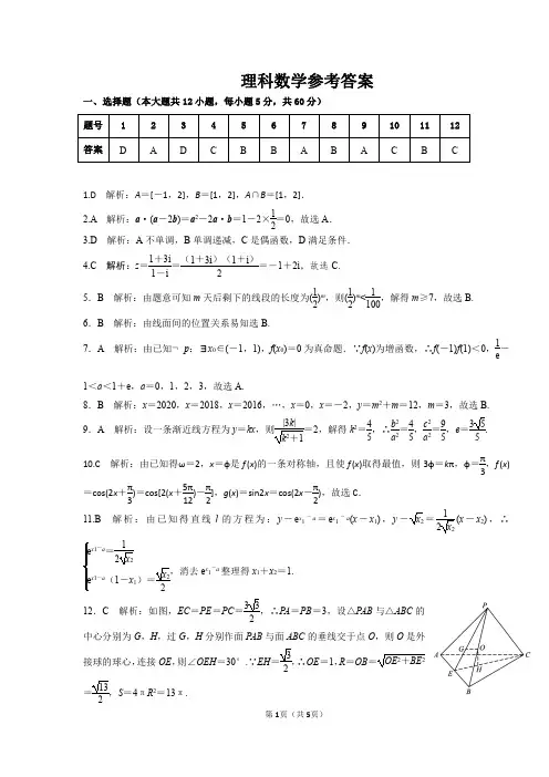 湖南省天壹名校联盟2020届高三12月大联考数学(理)试题答案 