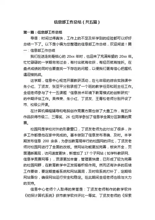 信息部工作总结（共五篇）