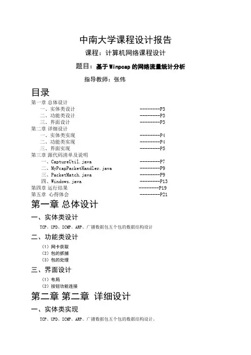 计算机网络课程设计实验报告
