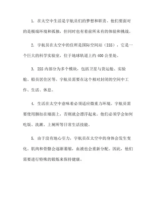 宇航员日常：在太空中的生活究竟是怎样的？