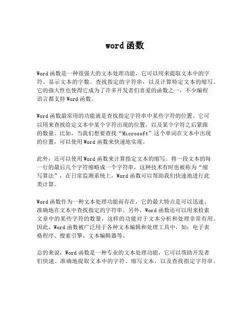 word函数