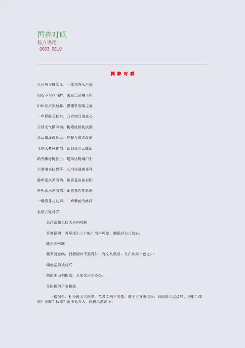 高考备考资料精编_国粹对联