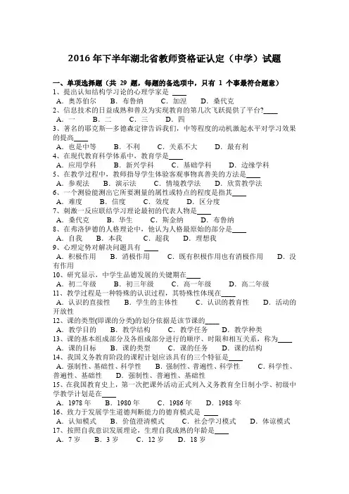 2016年下半年湖北省教师资格证认定(中学)试题