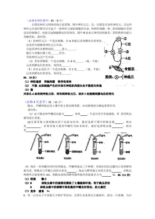 必修3神经调节解读