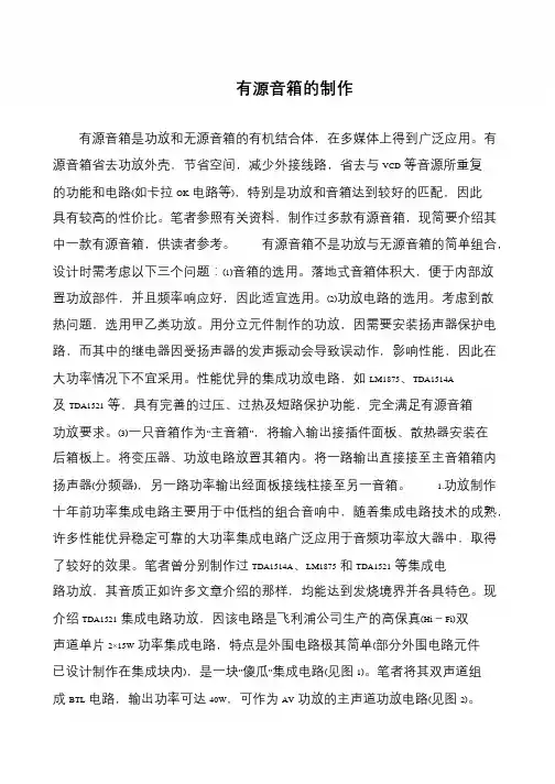 有源音箱的制作