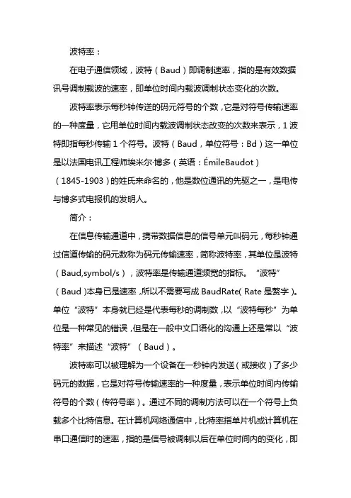 波特率计算公式
