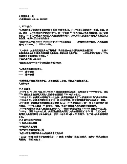 (整理)人类基因组计划