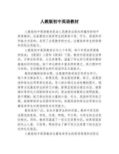 人教版初中英语教材