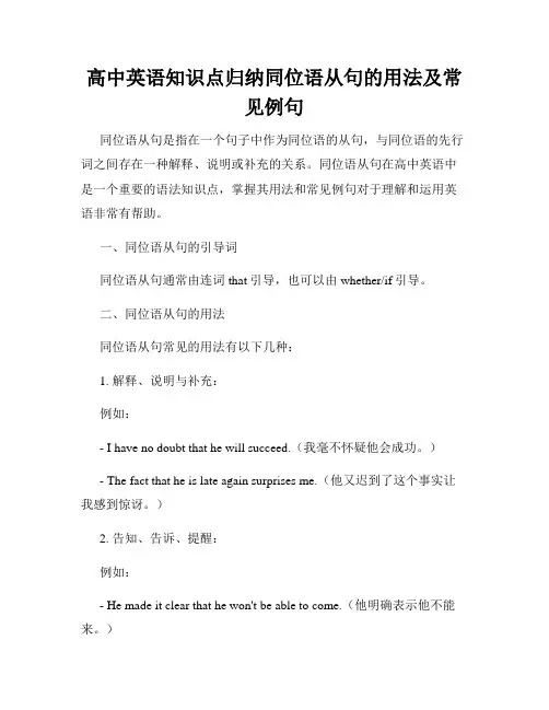 高中英语知识点归纳同位语从句的用法及常见例句