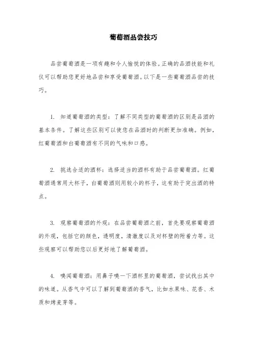 葡萄酒品尝技巧
