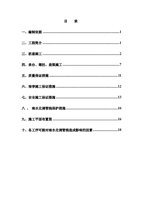 临近南水北调施工方案