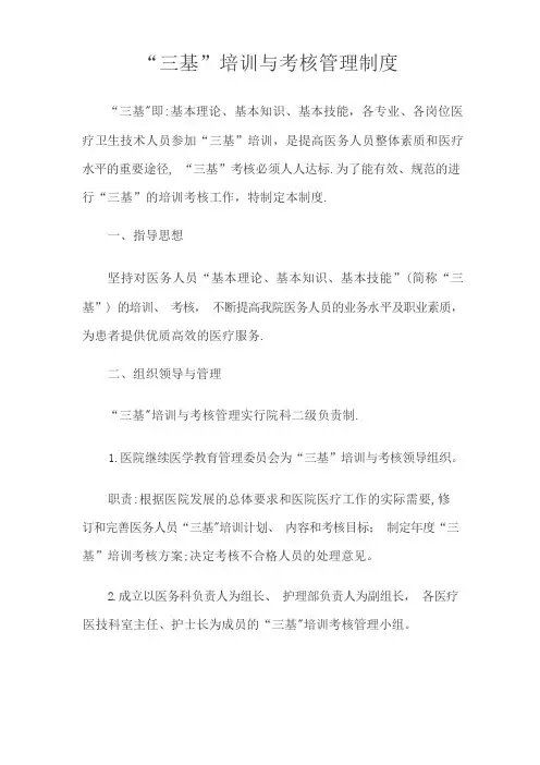 三基”培训与考核管理制度