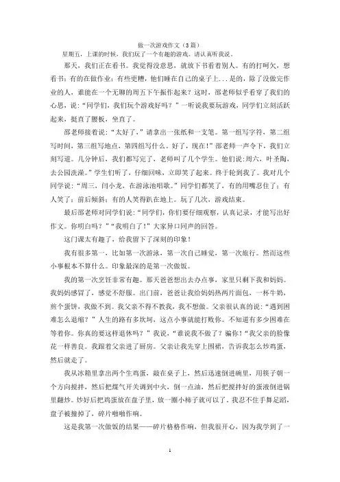 做一次游戏作文(3篇)