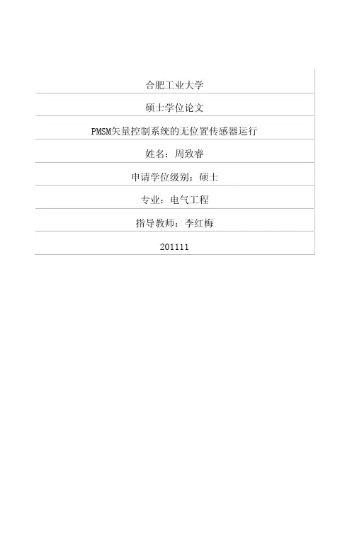 pmsm矢量控制系统的无位置传感器运行