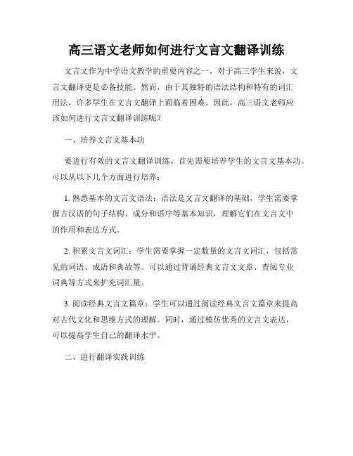 高三语文老师如何进行文言文翻译训练