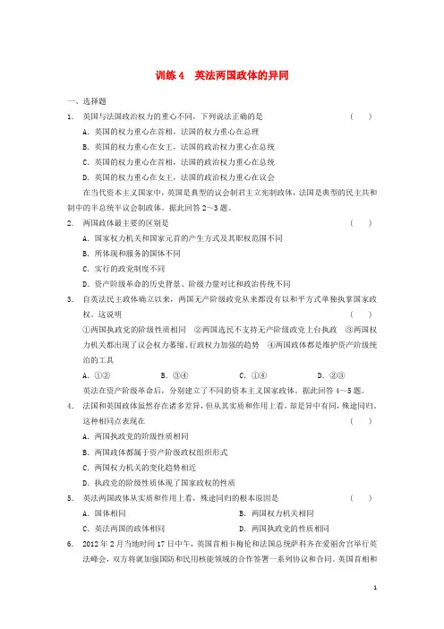 高中政治 2.4英法两国政体的异同同步训练 新人教版选修3