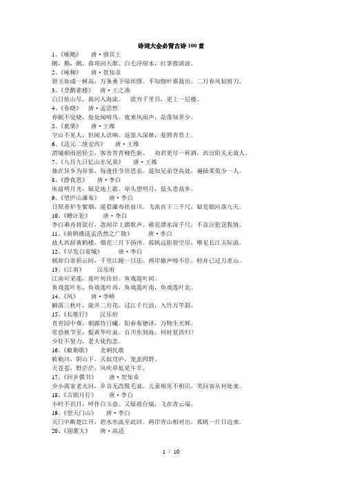 诗词大会必背古诗100首