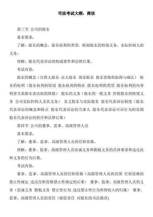 司法考试大纲：商法_0