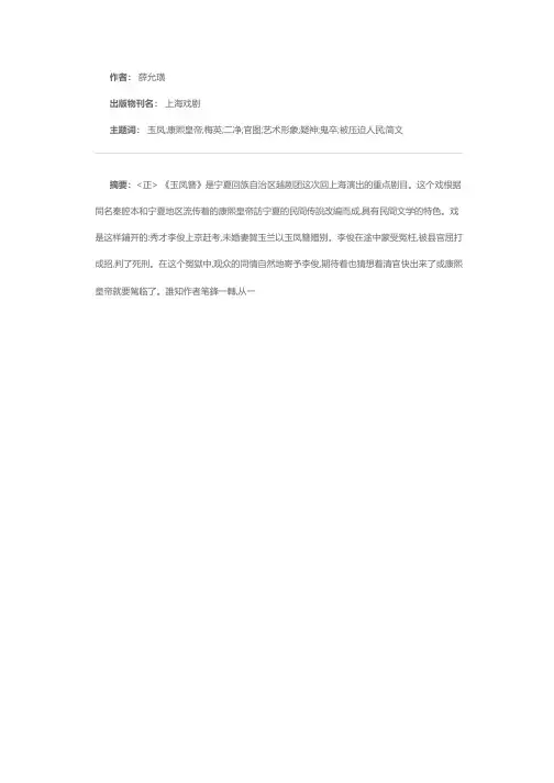 喜看越剧《玉凤簪》